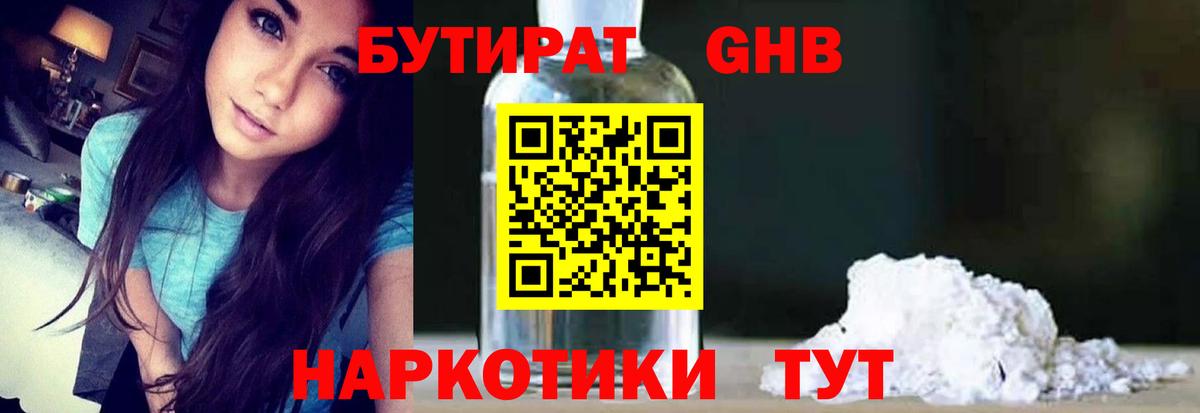 Дедовск  БУТИРАТ 99%  Вход с VPN 