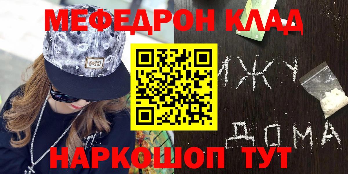 Меф  Меф VHQ  Дедовск  Вход с VPN  МЯУ-МЯУ mephedrone 
