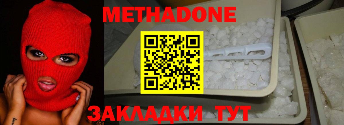 МЕТАДОН белоснежный  Метадон белоснежный  Дедовск  Вход с VPN 