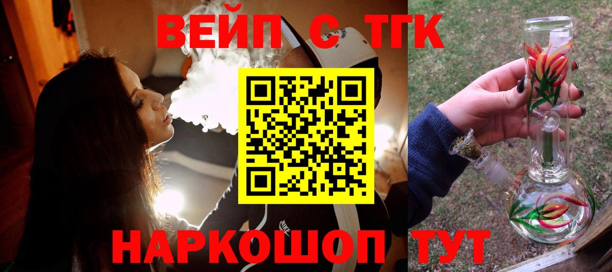 Дедовск  ТГК вейп  Дистиллят ТГК вейп с тгк  даркнет сайт  Вход с VPN 